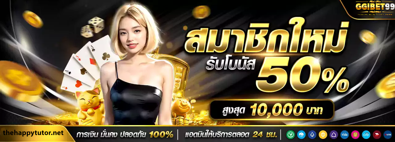 เว็บตรง ggibet99